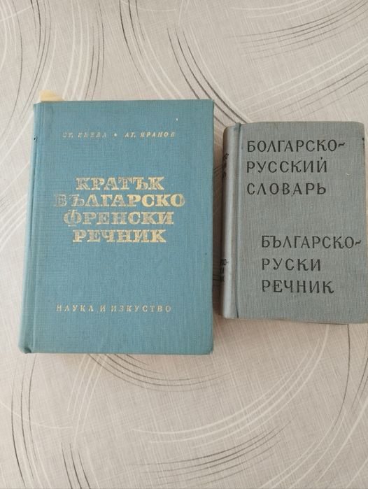 Малък формат речници