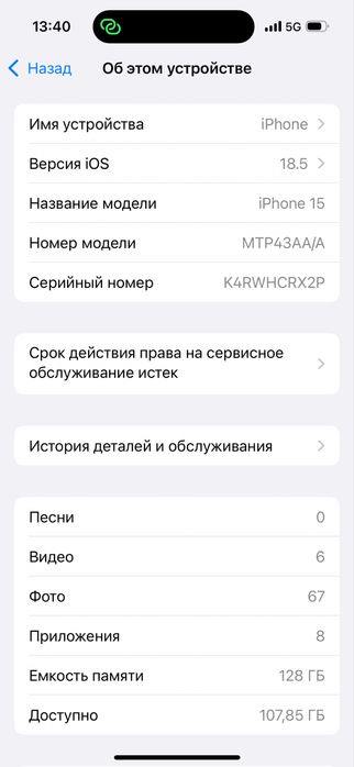 Ayfon 15 ..128гб