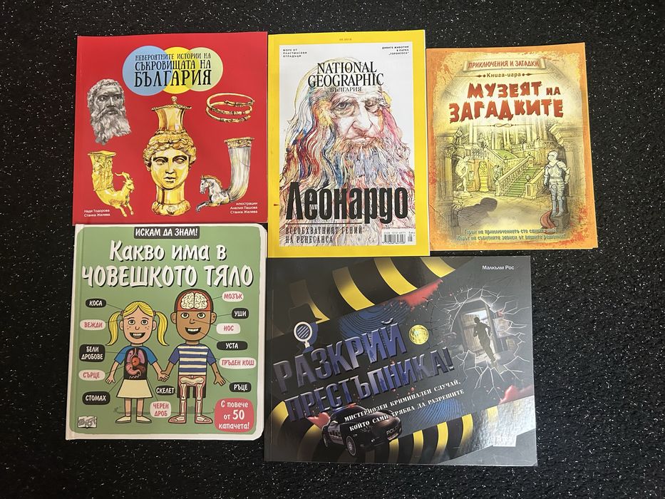 Била албуми, енциклопедии, атласи и книги за оцветяване