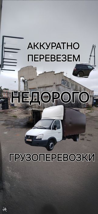 Грузоперевозки на Газели Газель перевозка - Междугородние перевозки ...