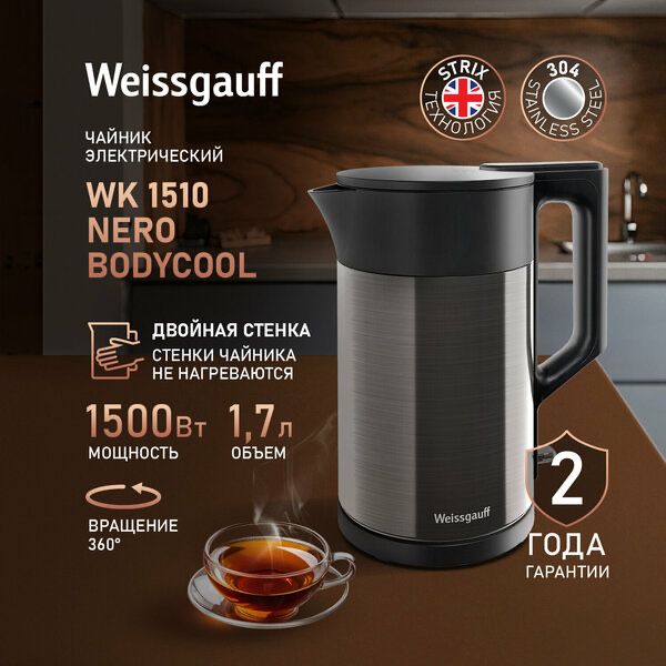 Чайник электрический Weissgauff WK 1510 Nero BodyCool
