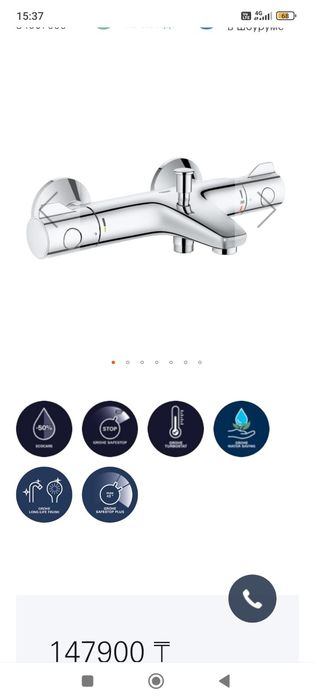 Смеситель для ванны GROHE