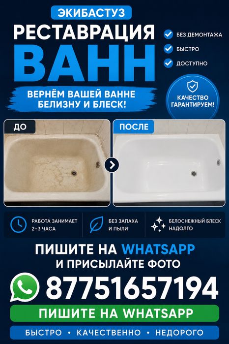 Реставрация ванн