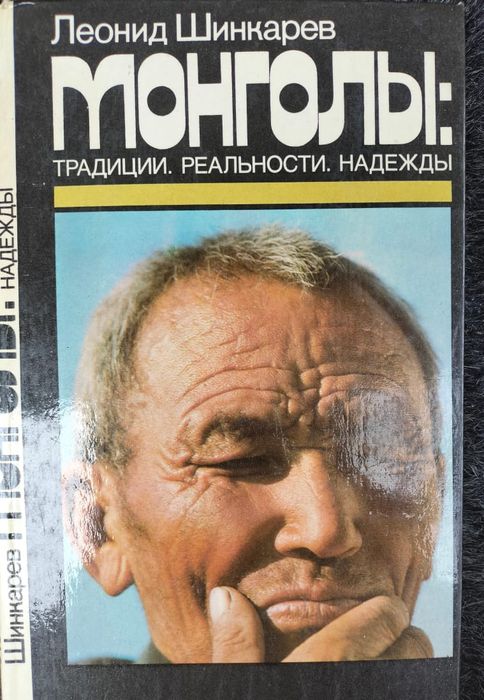 Книга о монголах. Для географов