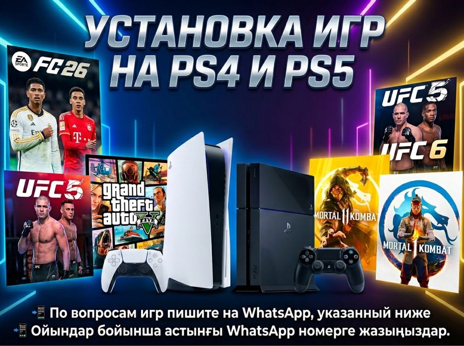 Продажа Игр на PS4 и PS5 Ойын Орнату PlayStation 4/5 FIFA UFC