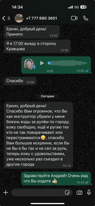 Вождения с автоинструктором