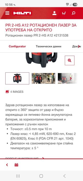 Hilti PR 2- HS A12 - Ротационен лазерен нивелир