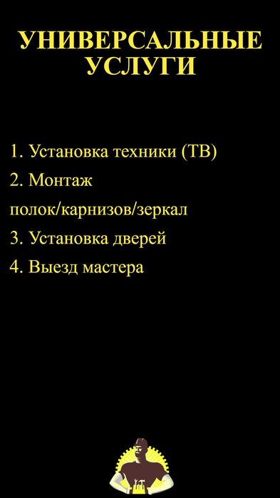 МАСТЕР НА ЧАС | И РЕМОНТ КВАРТИР
(Сантехника • Плитка • Ремонт)