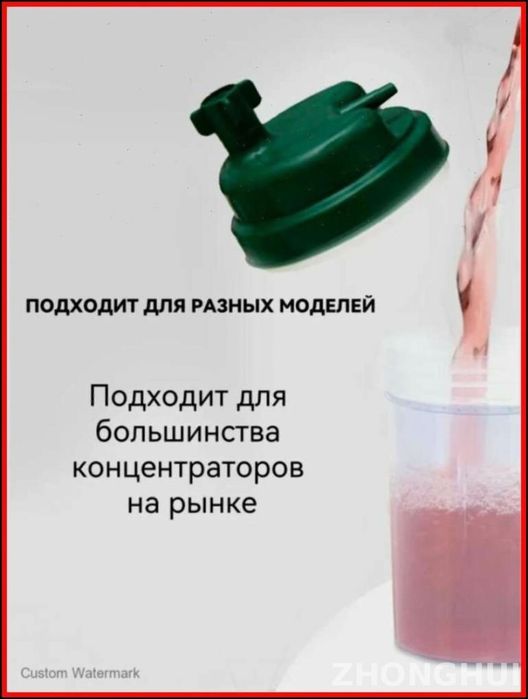 Пенка аппарат кислородный концентратор и стакан комплект