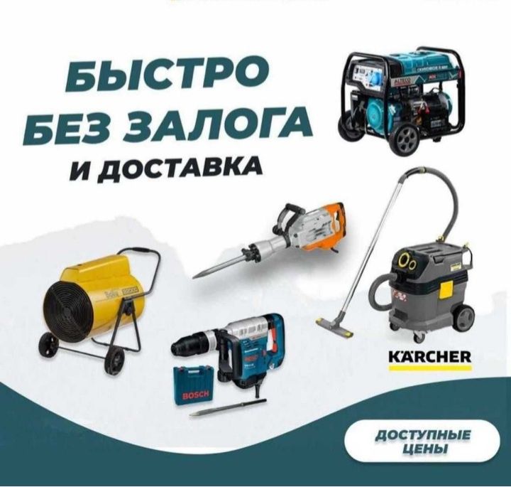 Аренда Инструментов