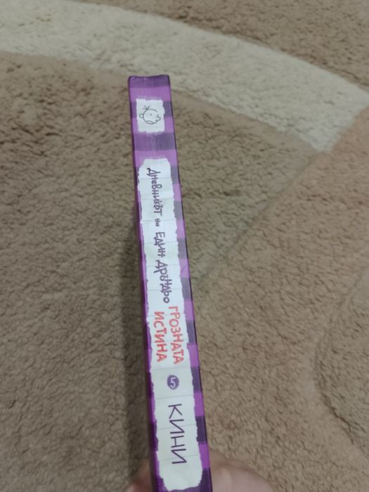 Книги от поредицата Дръндьо