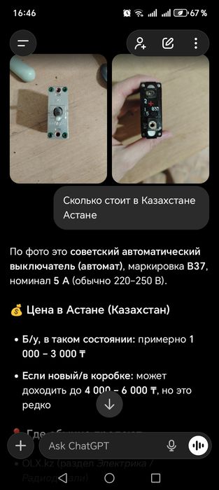 Автоматически вкючатель