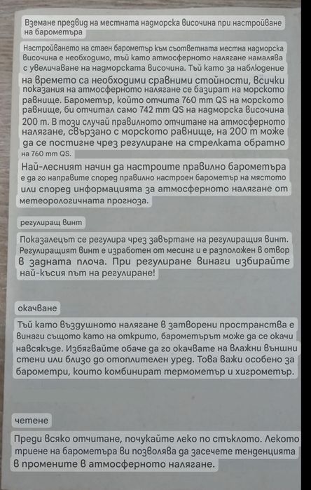 Барометър Fisher