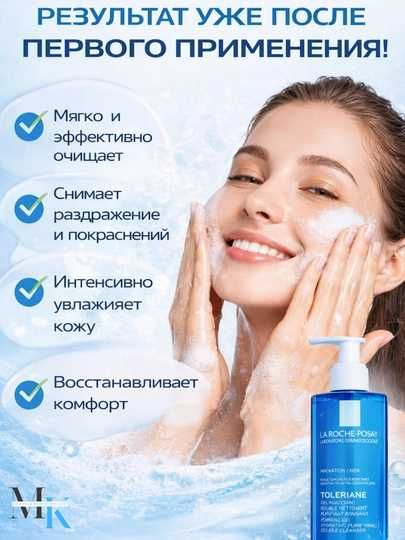 Tozalovchi gel La Roche-Posay Toleriane sezgir teri uchun,400ml