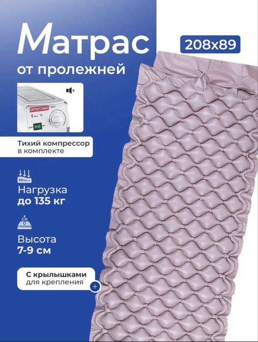 Противопролежневый матрас, торг есть