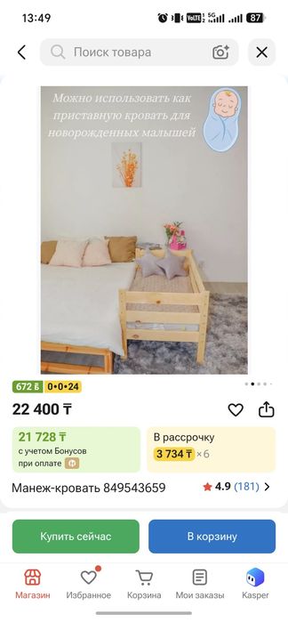 Манеж детский, в хорошем состоянии