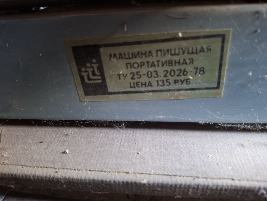 Антиквариат,  пищущая машинка