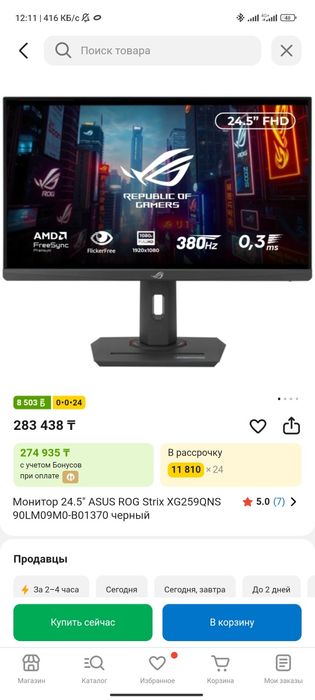Продам 24.5" ASUS ROG Strix 380Hz