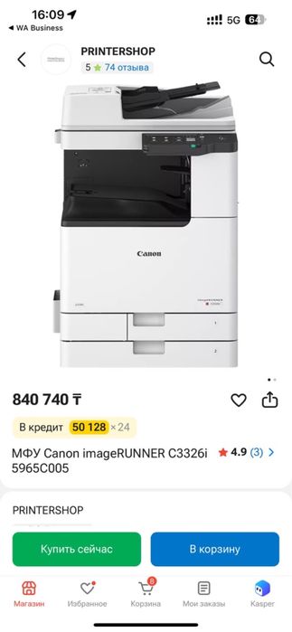 продам МФУ Canon
