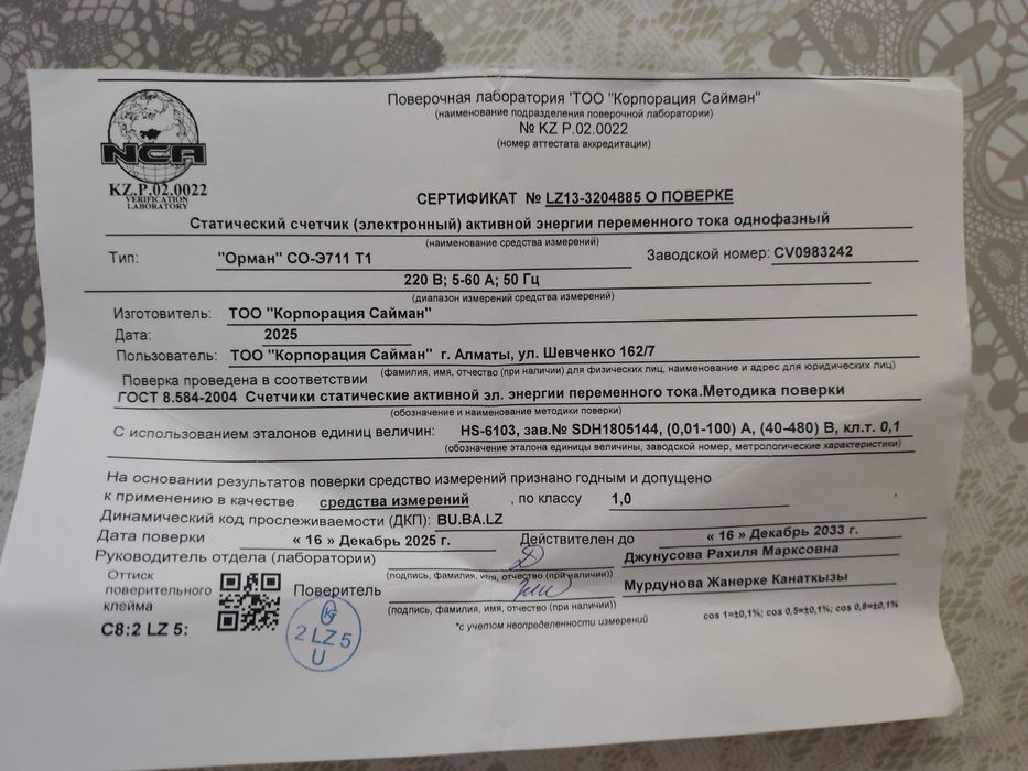 Счетчик электрический Орман 220В СО-Э711 Т1