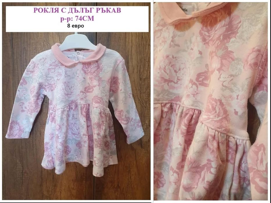 Дрехи за момИче до 1 година