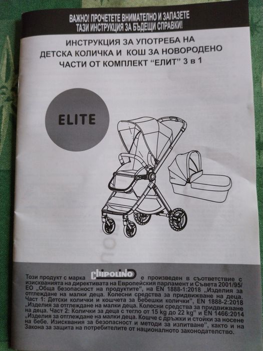 Детска количка "Елит" 3 в.1