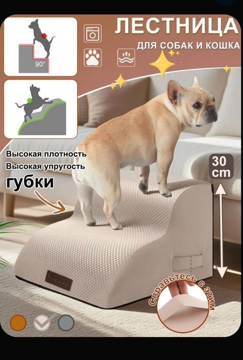 Лестница для собак и кошек