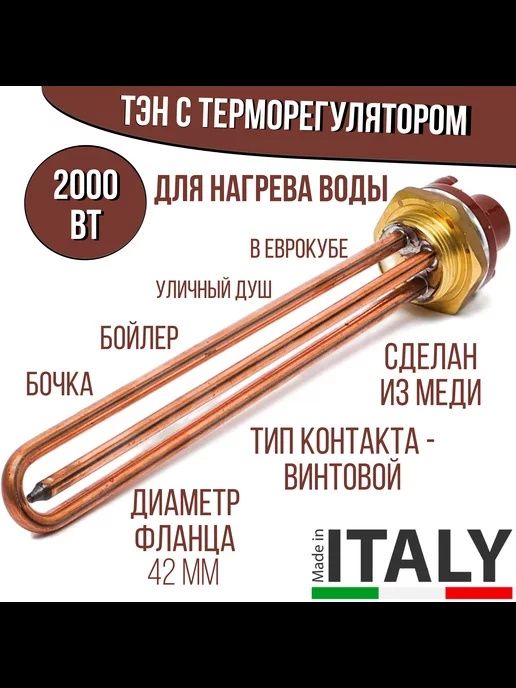 Тэны с терморегулятором типа Аристон 
ТЭНы с терморегулятором типа