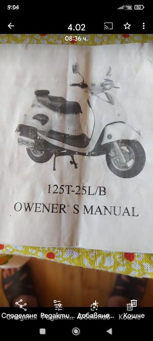 Продава Мотоциклет само на газ