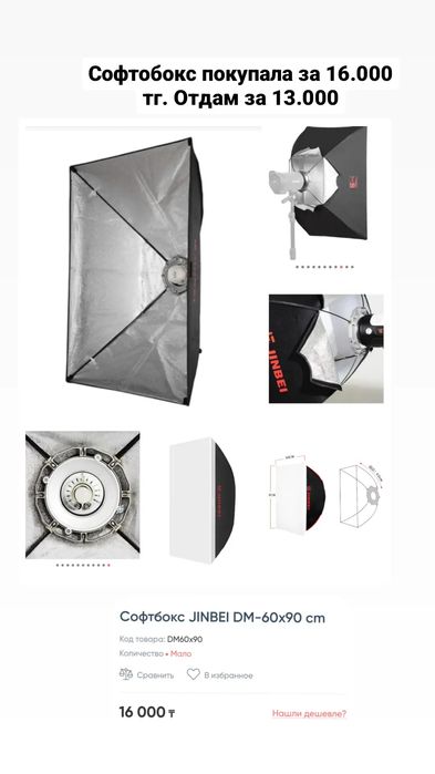 Софтбок JINBEI dm 60x90