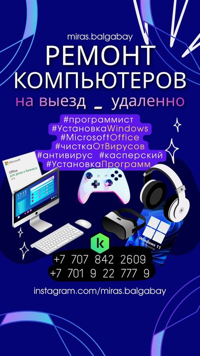 Программист Установка Windows Office Ремонт Ноутбуков Ускорение Чистка