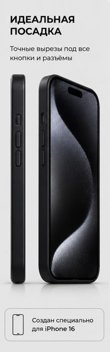 Матовый чехол для iPhone 16 (черный)