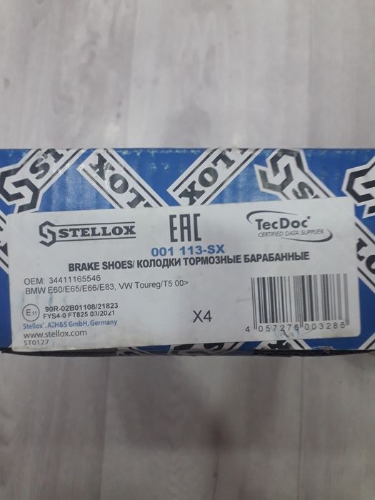 Тормозные колодки