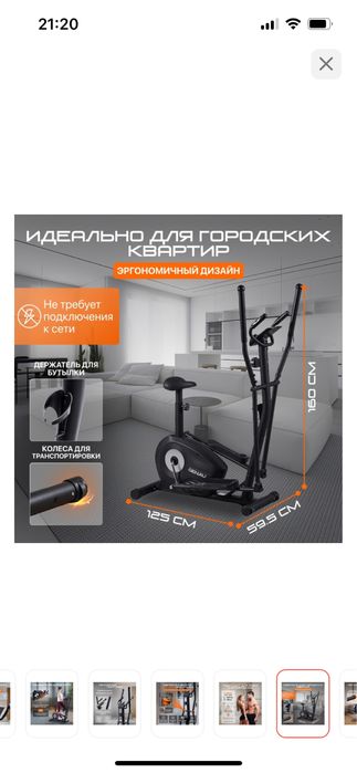 Элиптический тренажер генау