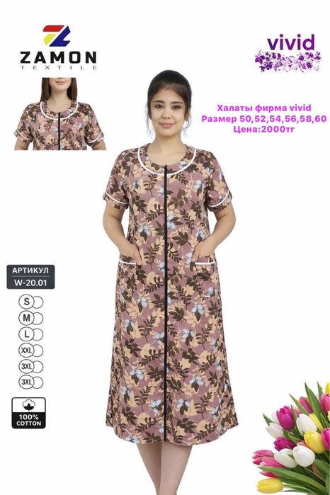 Халаты • Пижамы • Платья — оптом