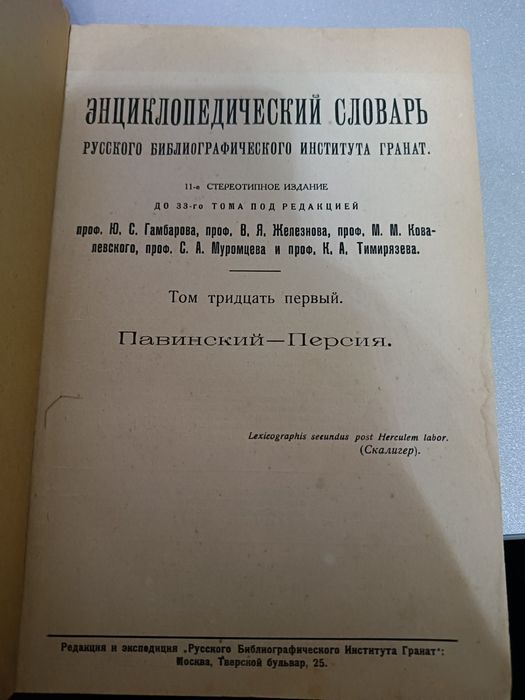 Книга "Энциклопедический словарь Гранат (Персия) "