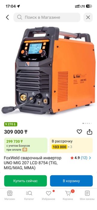 Сварочный апарат