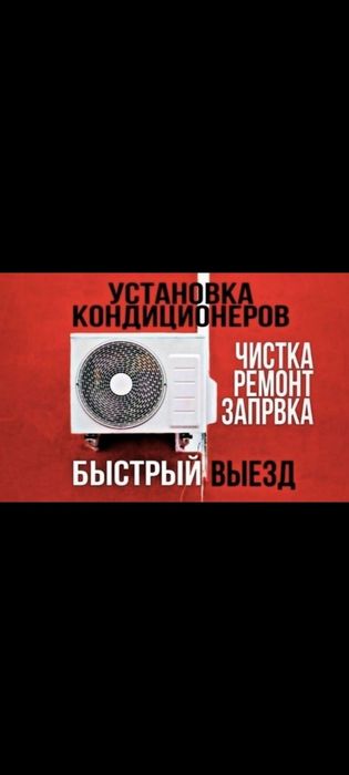 Кондиционер установка