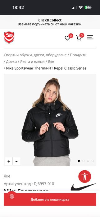 Дамско зимно яке Nike