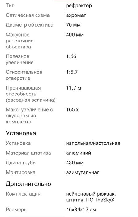 Телескоп Celestron Travel Scope 70x400