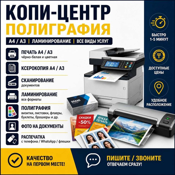 Ксерокопия Сканирование документов Распечатка