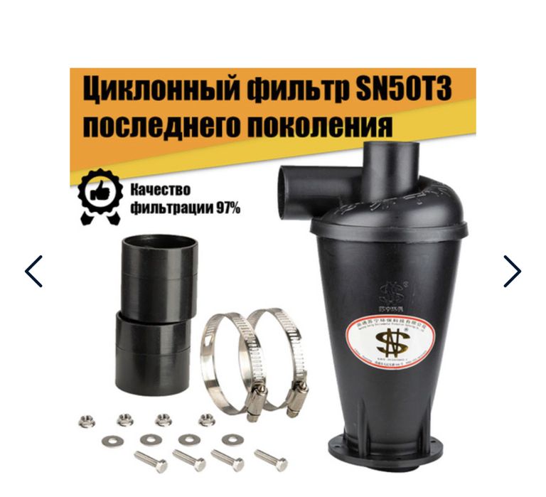 Циклон фильтр