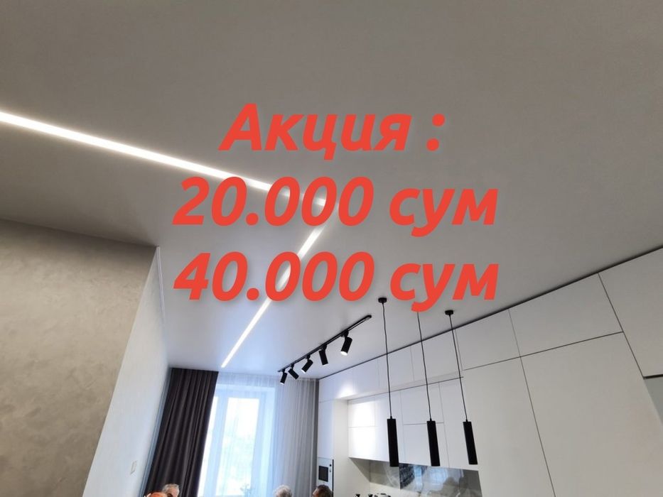 Натяжной потолок  Натяжные потолки