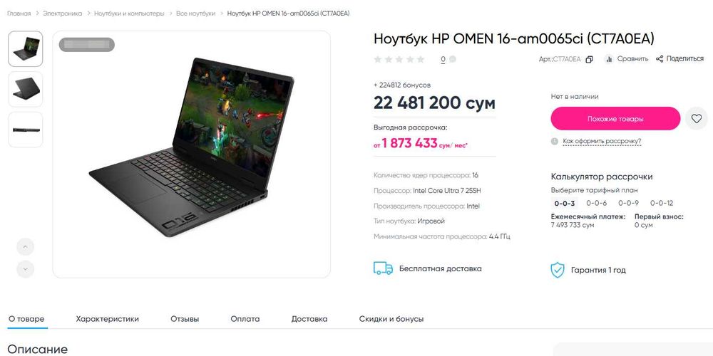 OMEN 16 Gaming 2K - 165hz 2K Ultra 7 + RTX 5060 8GB + 24GB Рассрочка