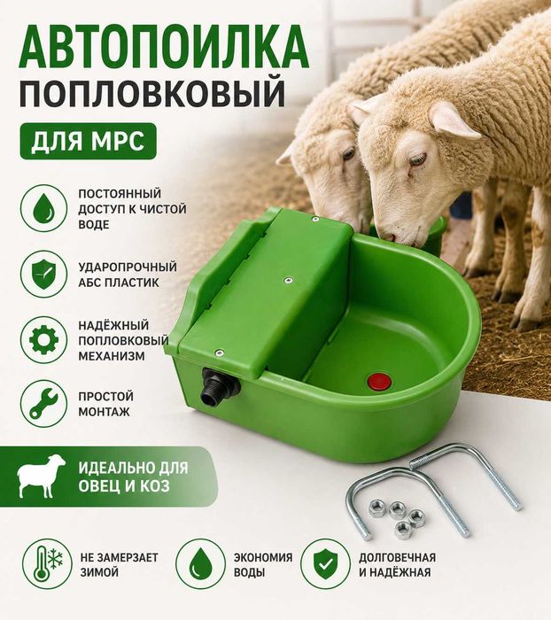 Пластиковая поилка для животных с поплавковым клапаном
