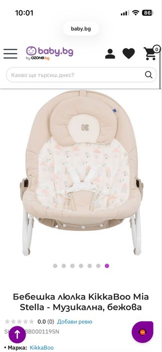 Kikkaboo Бебешка люлка Mia Stellа