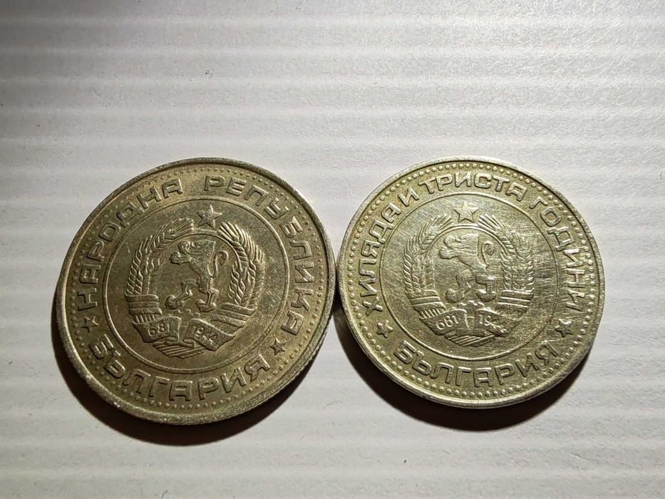 Монети 50 стотинки 1981 и 1 лев 1990