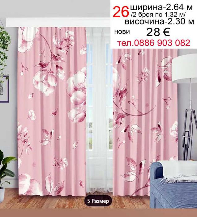 Шведски завеси RUSTA HOME-2 броя