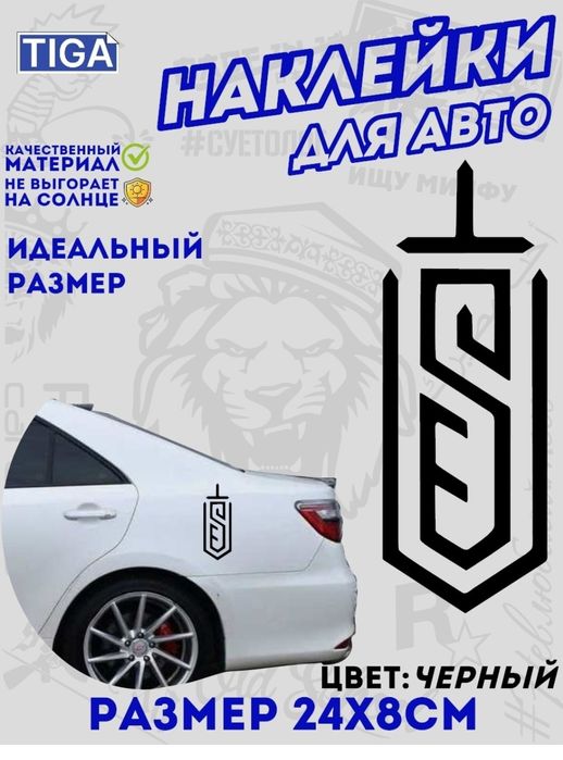 Наклейки на авто