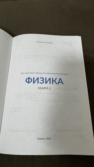 Книга, для подготовки к ЕНТ